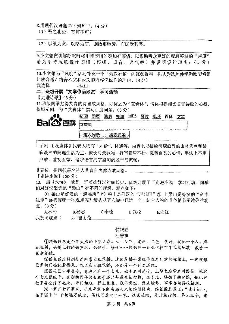 浙江省台州市2023-2024学年九年级上学期期中考试语文试题第3页