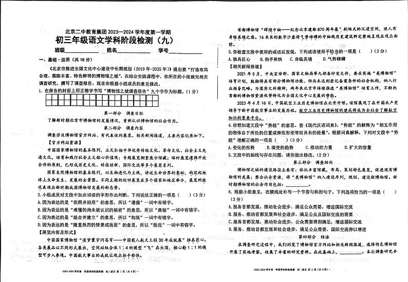 北京第二中学教育集团2023-2024学年九年级上学期11月阶段性考试语文试题第1页