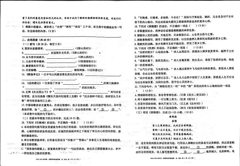北京第二中学教育集团2023-2024学年九年级上学期11月阶段性考试语文试题第2页
