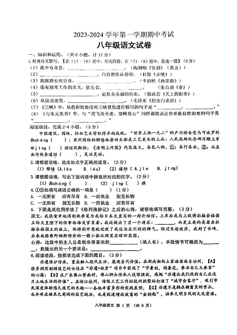 陕西省西北工业大学附属中学2023-2024学年八年级上学期期中考试语文试卷第1页