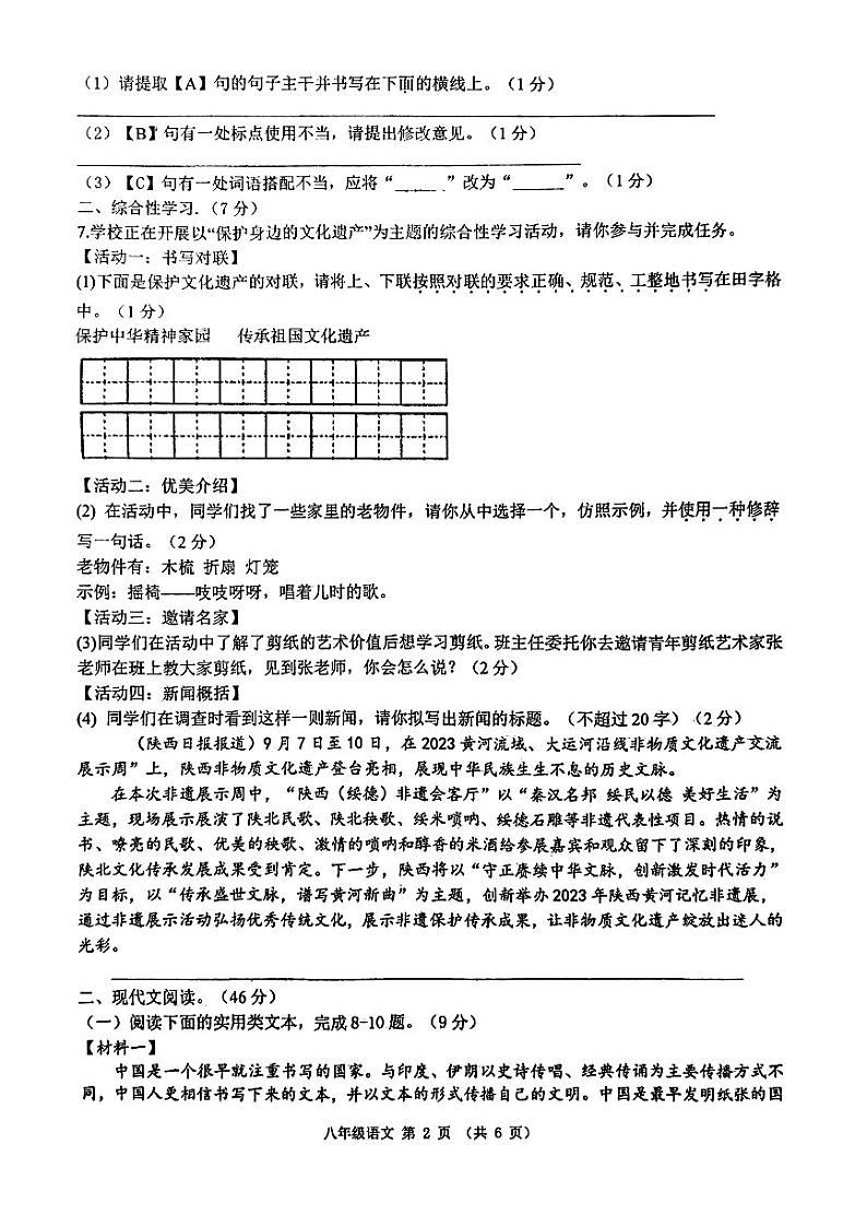 陕西省西北工业大学附属中学2023-2024学年八年级上学期期中考试语文试卷第2页