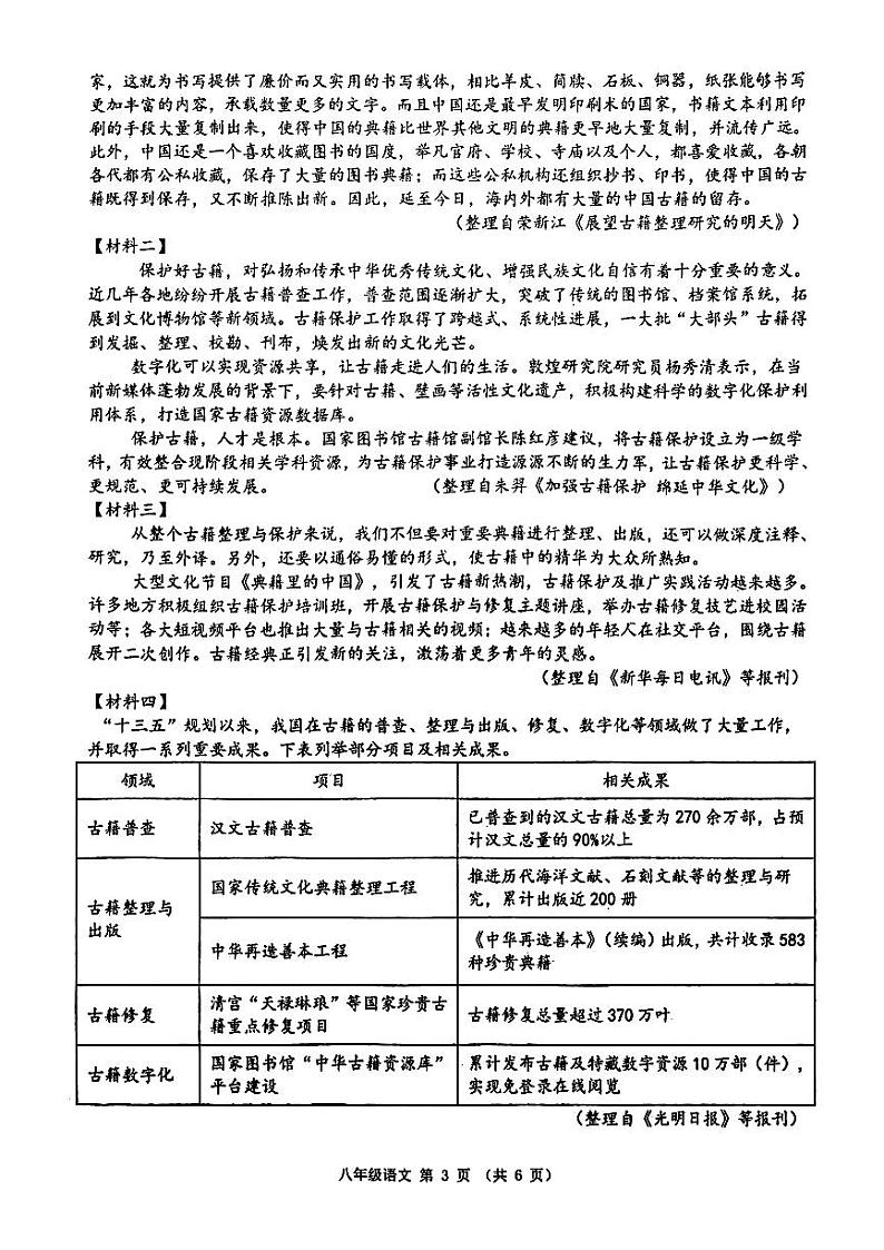 陕西省西北工业大学附属中学2023-2024学年八年级上学期期中考试语文试卷第3页