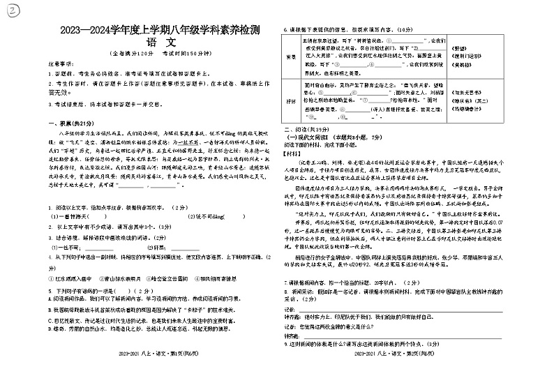 南宁十四中2023-2024学年度上学期八年级段考语文第1页
