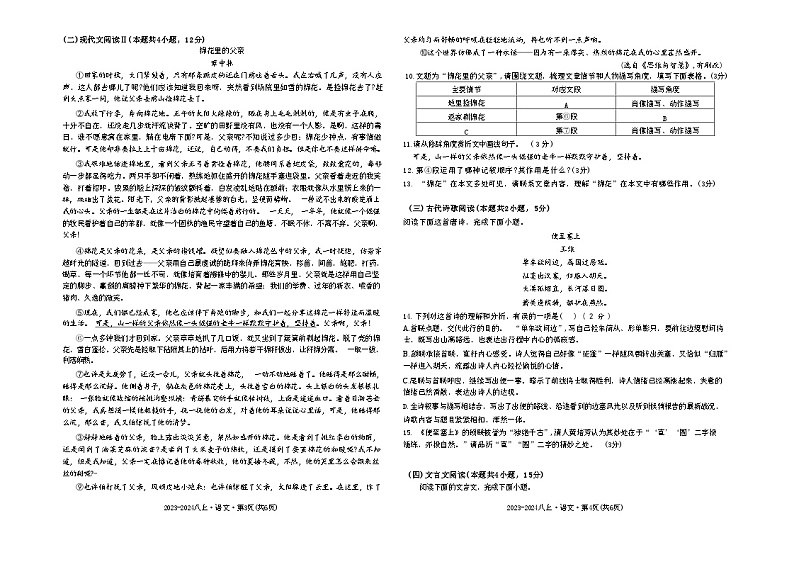 南宁十四中2023-2024学年度上学期八年级段考语文第2页