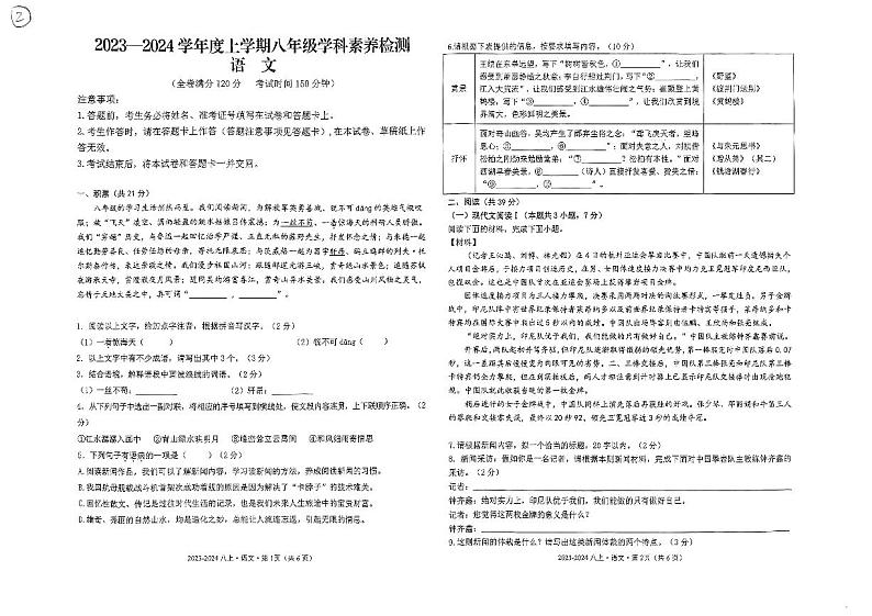 南宁十四中2023-2024学年度上学期八年级段考语文第1页