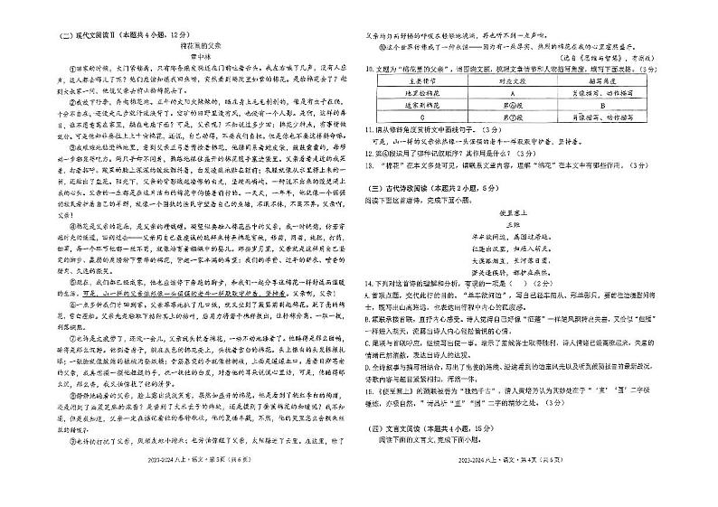 南宁十四中2023-2024学年度上学期八年级段考语文第2页