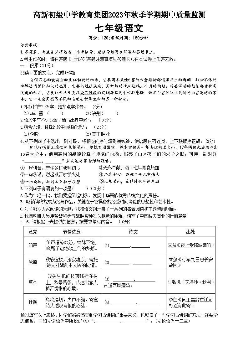 南宁高新初级中学教育集团2023年秋季学期期中七年级语文 试卷01