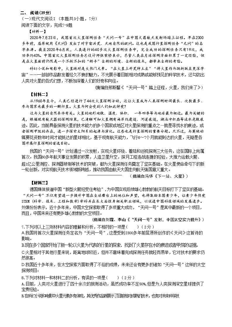 南宁高新初级中学教育集团2023年秋季学期期中七年级语文 试卷02