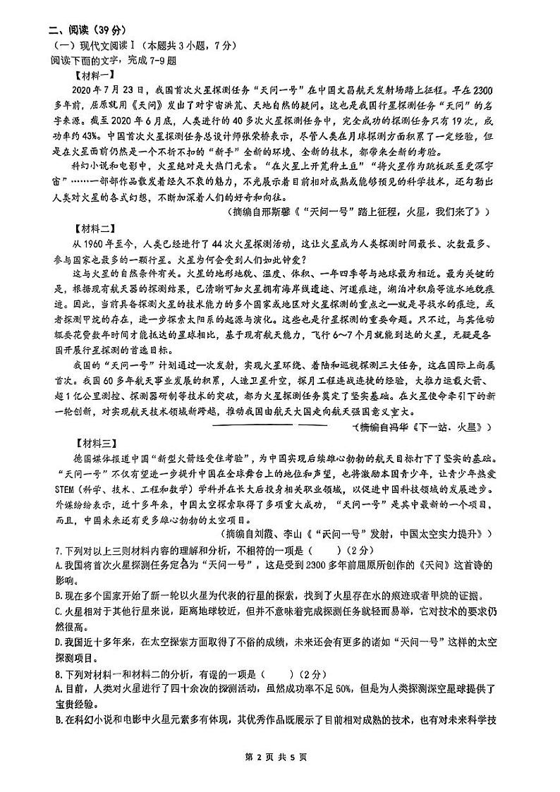 南宁高新初级中学教育集团2023年秋季学期期中七年级语文 试卷02