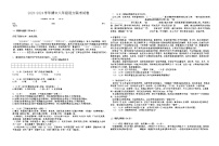 新疆维吾尔自治区伊犁哈萨克自治州伊宁县2023-2024学年八年级上学期期中考试语文试题