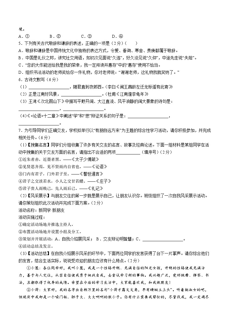 湖南省长沙市长郡教育集团2023-2024学年七年级上学期期中语文试题02