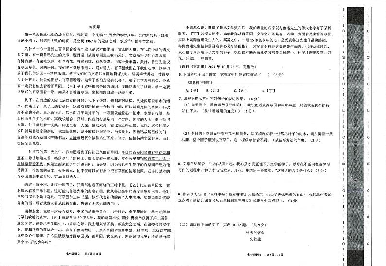 甘肃省定西市岷县2023-2024学年七年级上学期期中考试语文试卷第2页