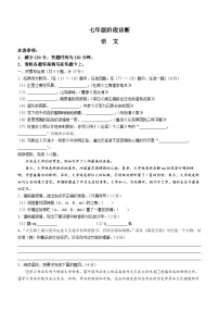 陕西省西安市莲湖区2023-2024学年七年级上学期期中语文试题