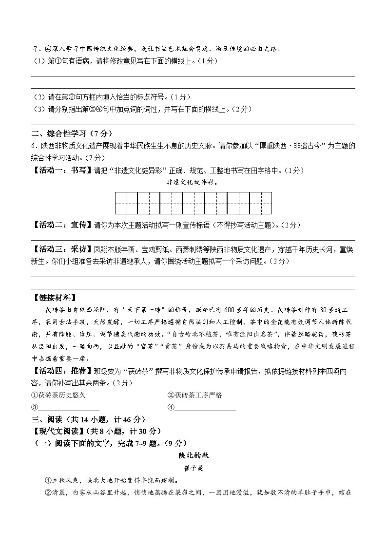 陕西省西安市莲湖区2023-2024学年七年级上学期期中语文试题02