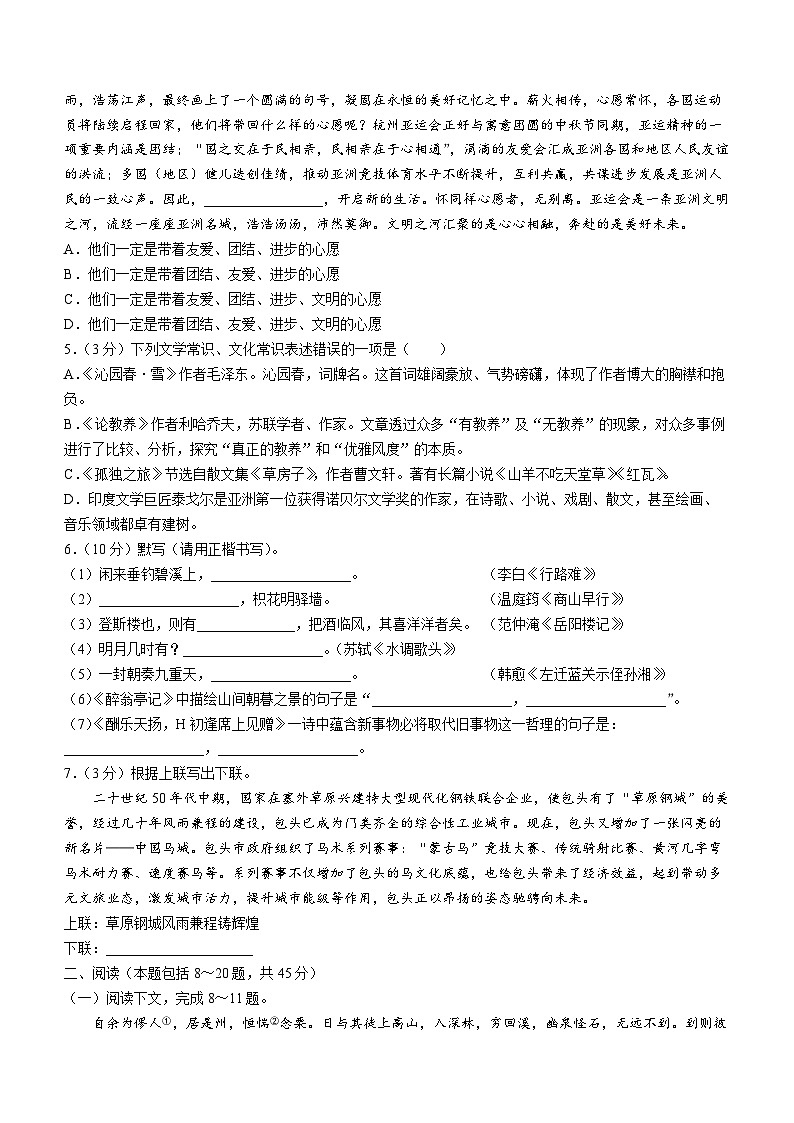 内蒙古自治区包头市昆都仑区2023-2024学年九年级上学期期中语文试题第2页