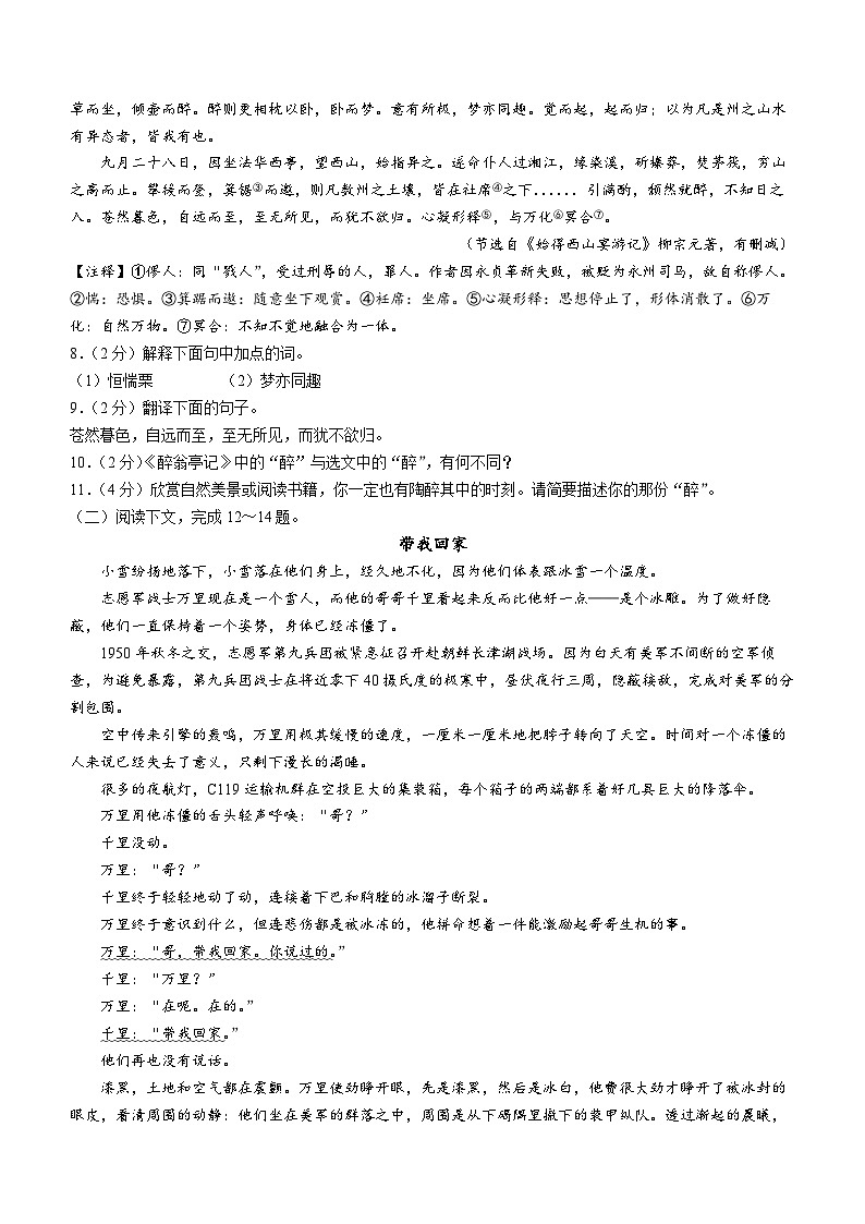 内蒙古自治区包头市昆都仑区2023-2024学年九年级上学期期中语文试题第3页