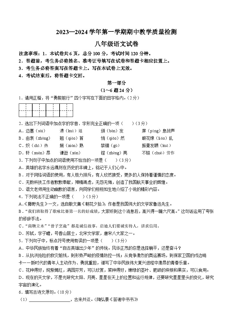 河北省唐山市迁安市2023-2024学年八年级上学期期中语文试题01