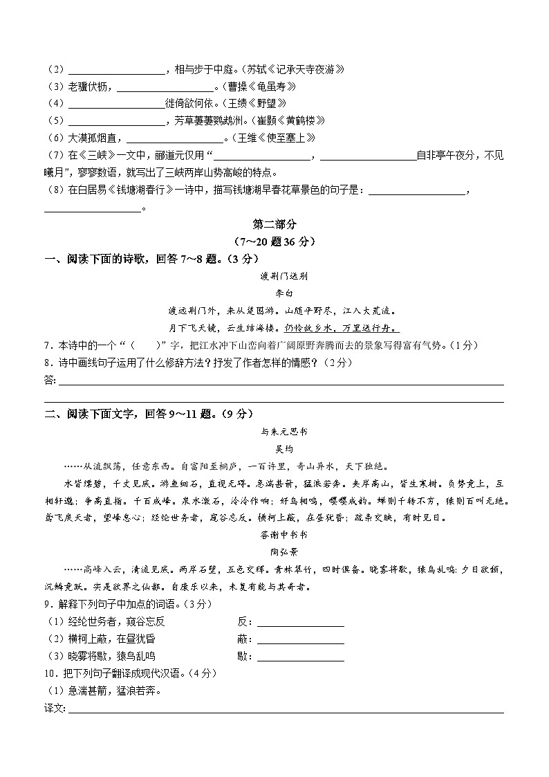河北省唐山市迁安市2023-2024学年八年级上学期期中语文试题02
