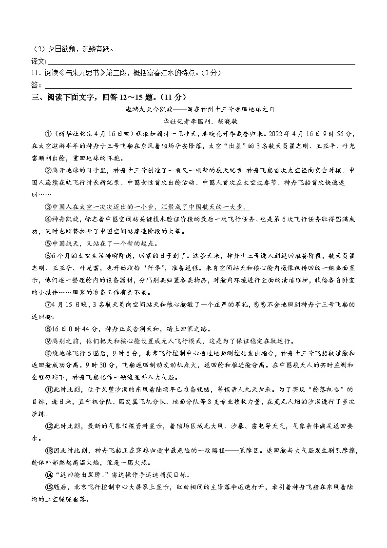 河北省唐山市迁安市2023-2024学年八年级上学期期中语文试题03