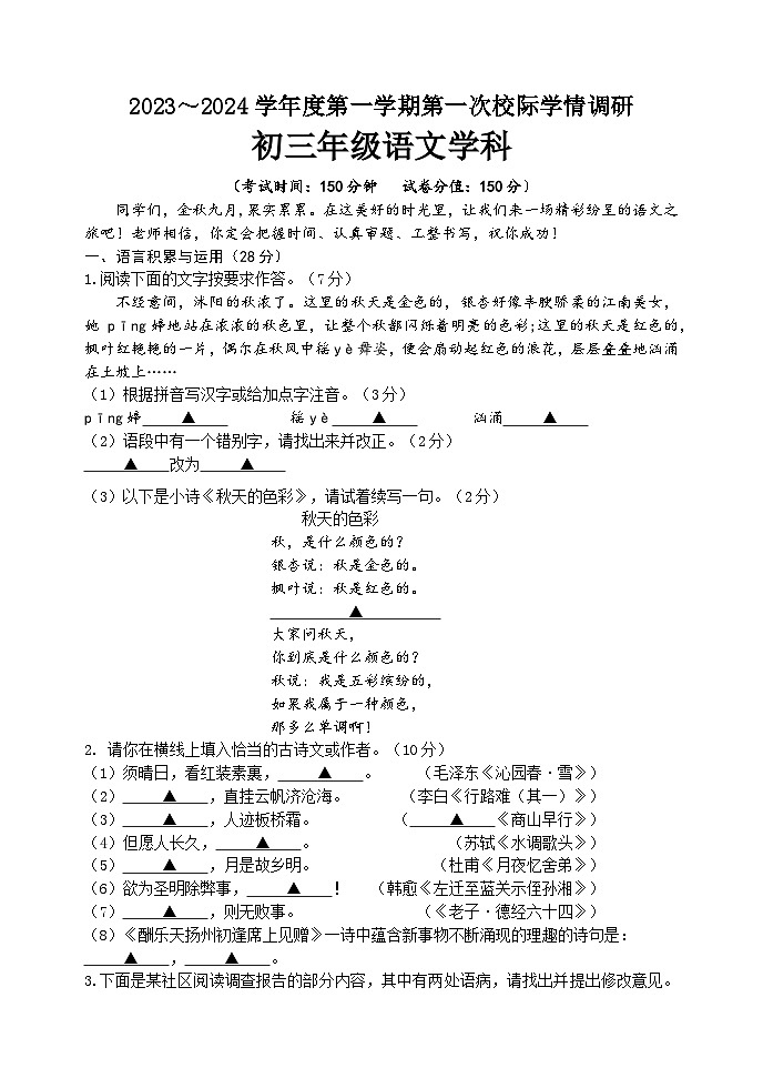 初三语文练习（定稿）第1页