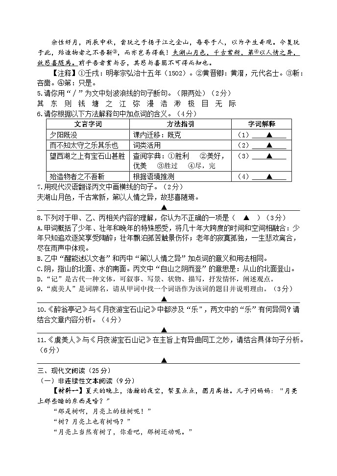 初三语文练习（定稿）第3页