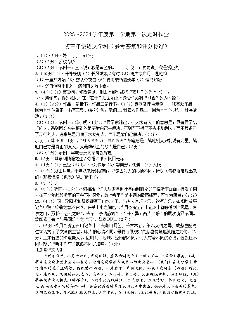 初三语文练习参考答案（定稿）第1页