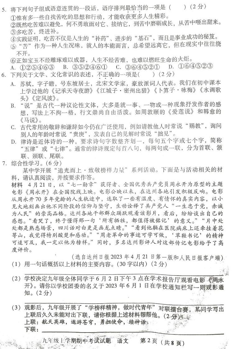 湖南省衡阳市衡南县2023-2024学年九年级上学期期中语文试题02