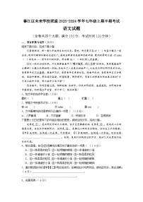 重庆市綦江区未来学校联盟2023-2024学年七年级上学期期中语文试题