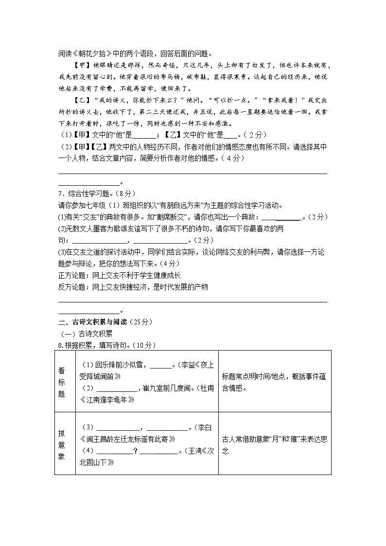 重庆市綦江区未来学校联盟2023-2024学年七年级上学期期中语文试题第2页