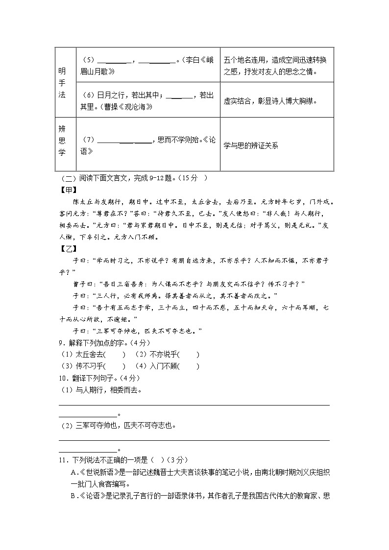 重庆市綦江区未来学校联盟2023-2024学年七年级上学期期中语文试题第3页