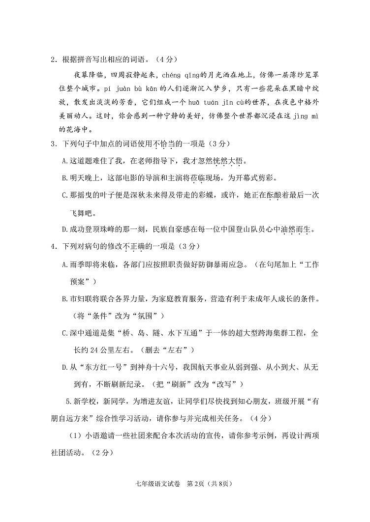 广东省中山市三十八校联考2023-2024学年七年级上学期11月期中语文试题02