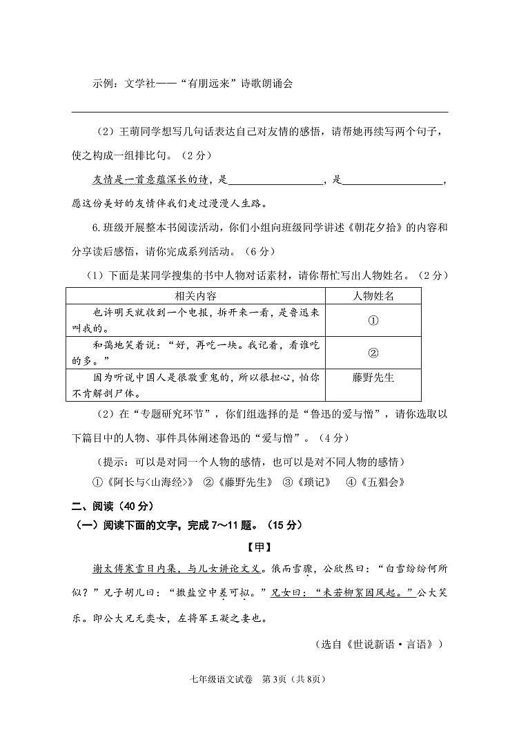 广东省中山市三十八校联考2023-2024学年七年级上学期11月期中语文试题03