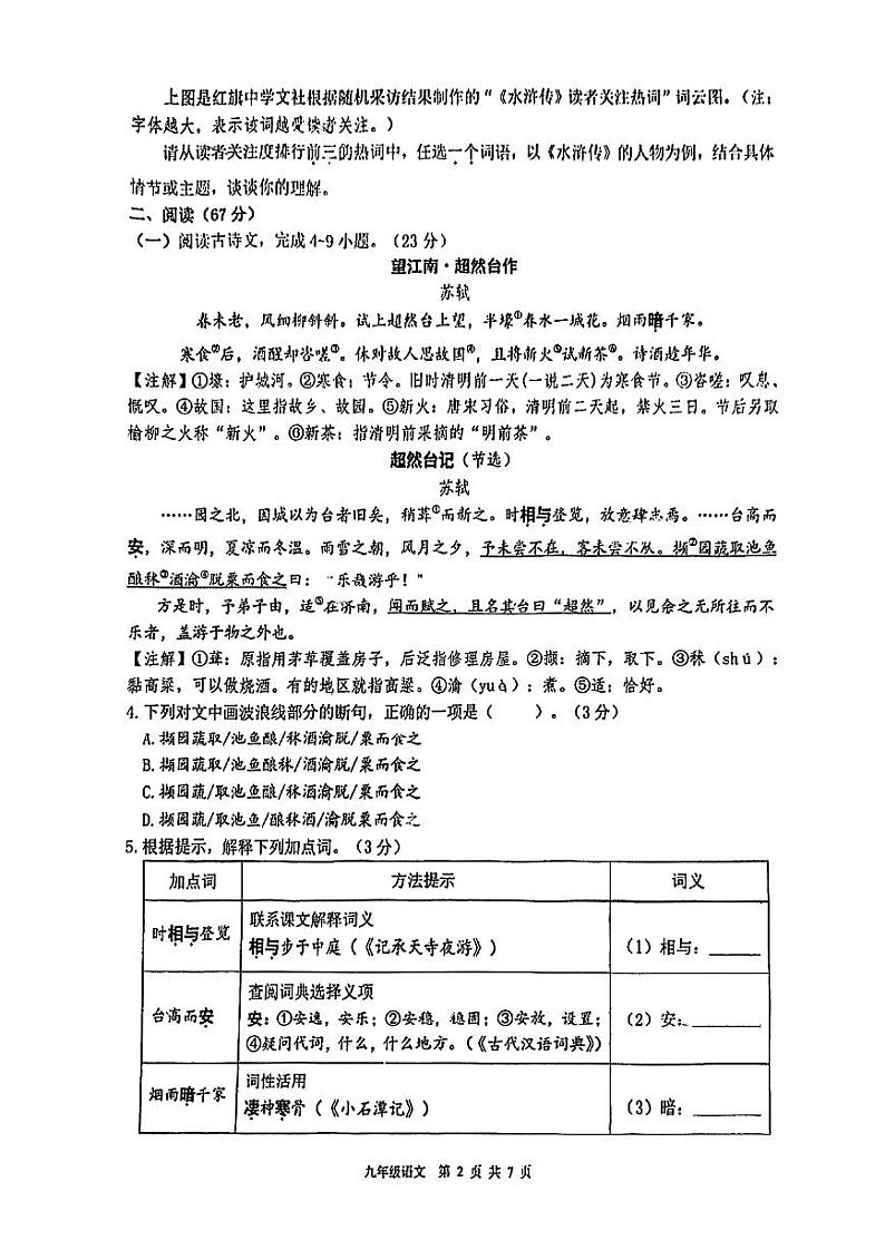 福建省福州屏东中学等校联考2023-2024学年九年级上学期期中语文试题02