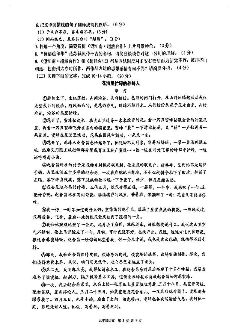 福建省福州屏东中学等校联考2023-2024学年九年级上学期期中语文试题03