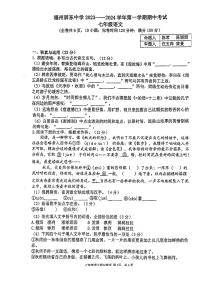 福建省福州屏东中学2023-2024学年七年级上学期期中语文试卷