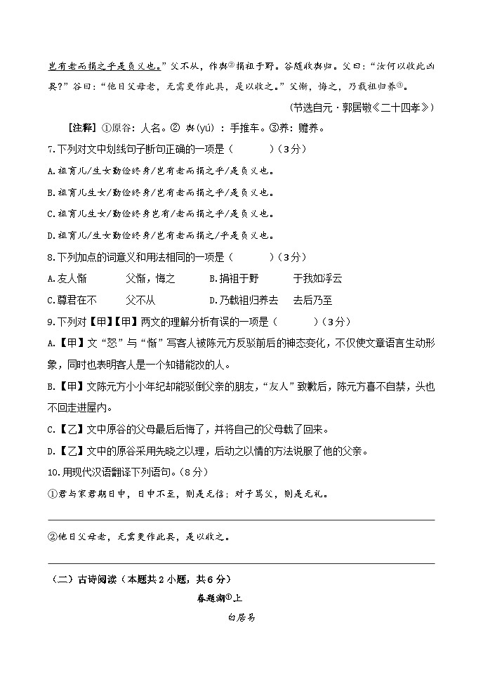 四川省眉山市仁寿县城区2023-2024学年七年级上学期期中考试语文试题第3页