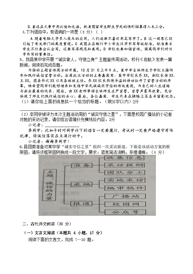 四川省眉山市仁寿县城区2023-2024学年八年级上学期期中考试语文试题第2页
