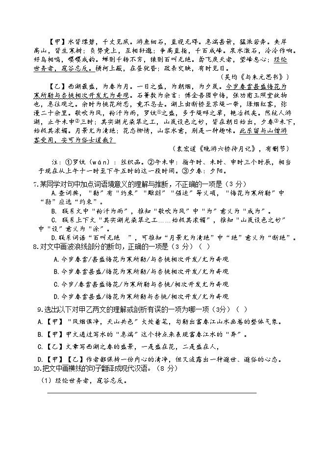 四川省眉山市仁寿县城区2023-2024学年八年级上学期期中考试语文试题第3页