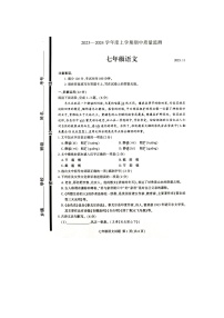 山东省临沂市费县2023-2024学年七年级上学期11月期中语文试题