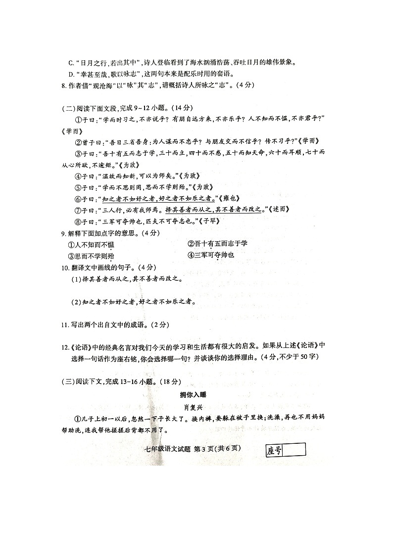 山东省临沂市费县2023-2024学年七年级上学期11月期中语文试题03