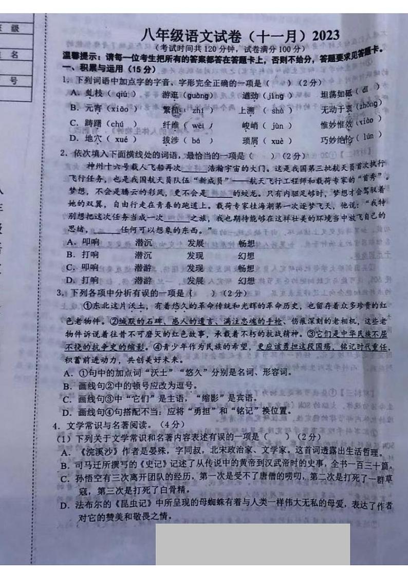 辽宁省鞍山市铁西区2023-2024学年八年级上学期期中语文试题第1页