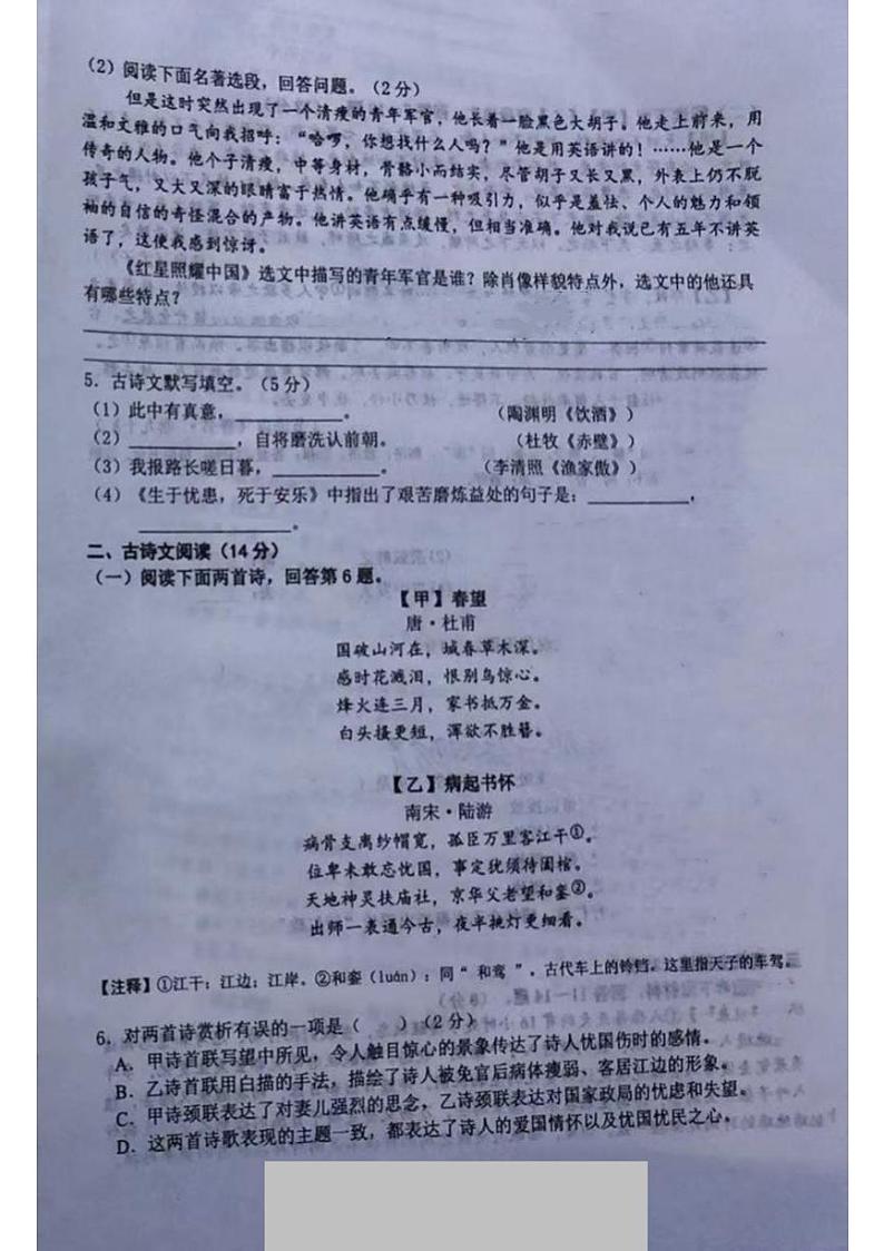 辽宁省鞍山市铁西区2023-2024学年八年级上学期期中语文试题第2页