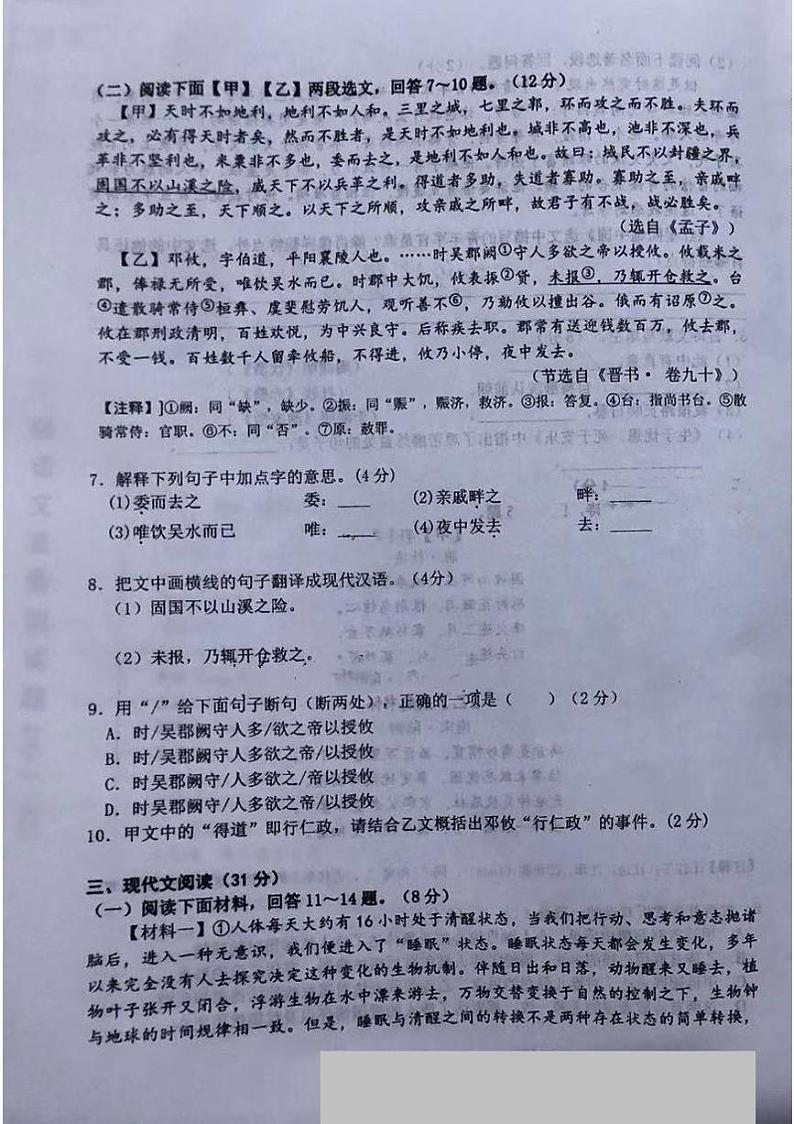 辽宁省鞍山市铁西区2023-2024学年八年级上学期期中语文试题第3页