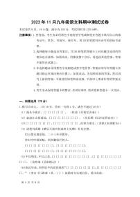 广东省中山市三十八校联考2023-2024学年九年级上学期11月期中语文试题