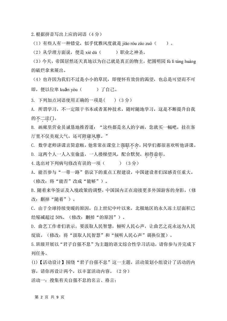 广东省中山市三十八校联考2023-2024学年九年级上学期11月期中语文试题第2页