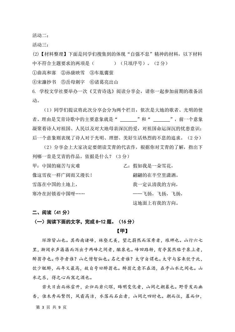 广东省中山市三十八校联考2023-2024学年九年级上学期11月期中语文试题第3页