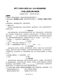 2023-2024年上学期南宁二中大学区语文初一期中试卷