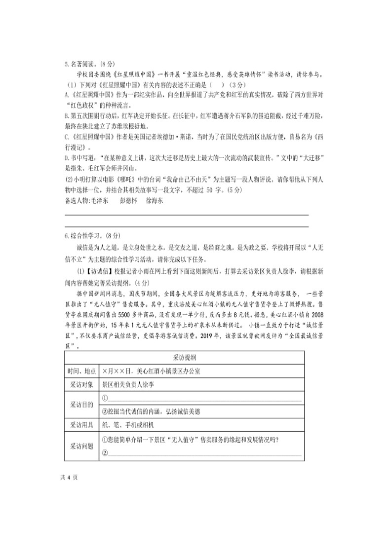 重庆市第一一〇中学校教育集团三校联考2023-2024学年八年级上学期期中语文试题02