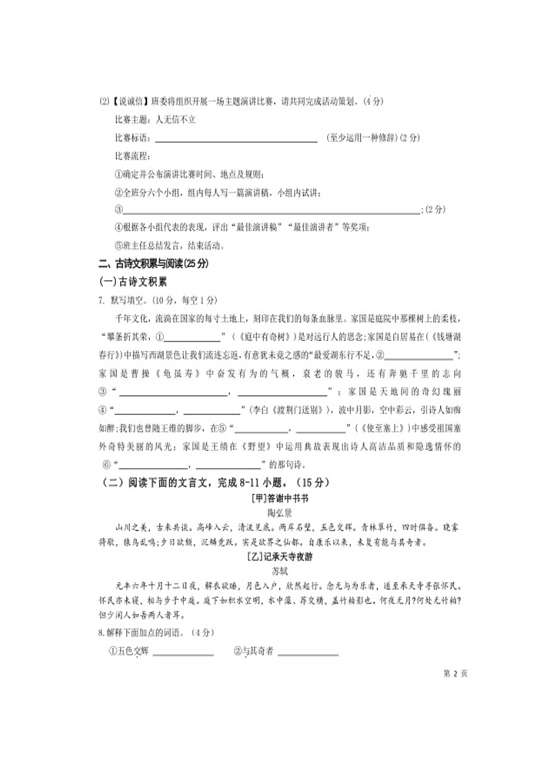 重庆市第一一〇中学校教育集团三校联考2023-2024学年八年级上学期期中语文试题03