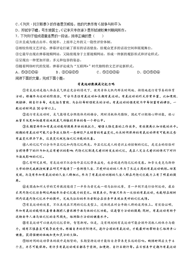 四川省广安市岳池县2022-2023学年八年级上学期期末语文试题第2页